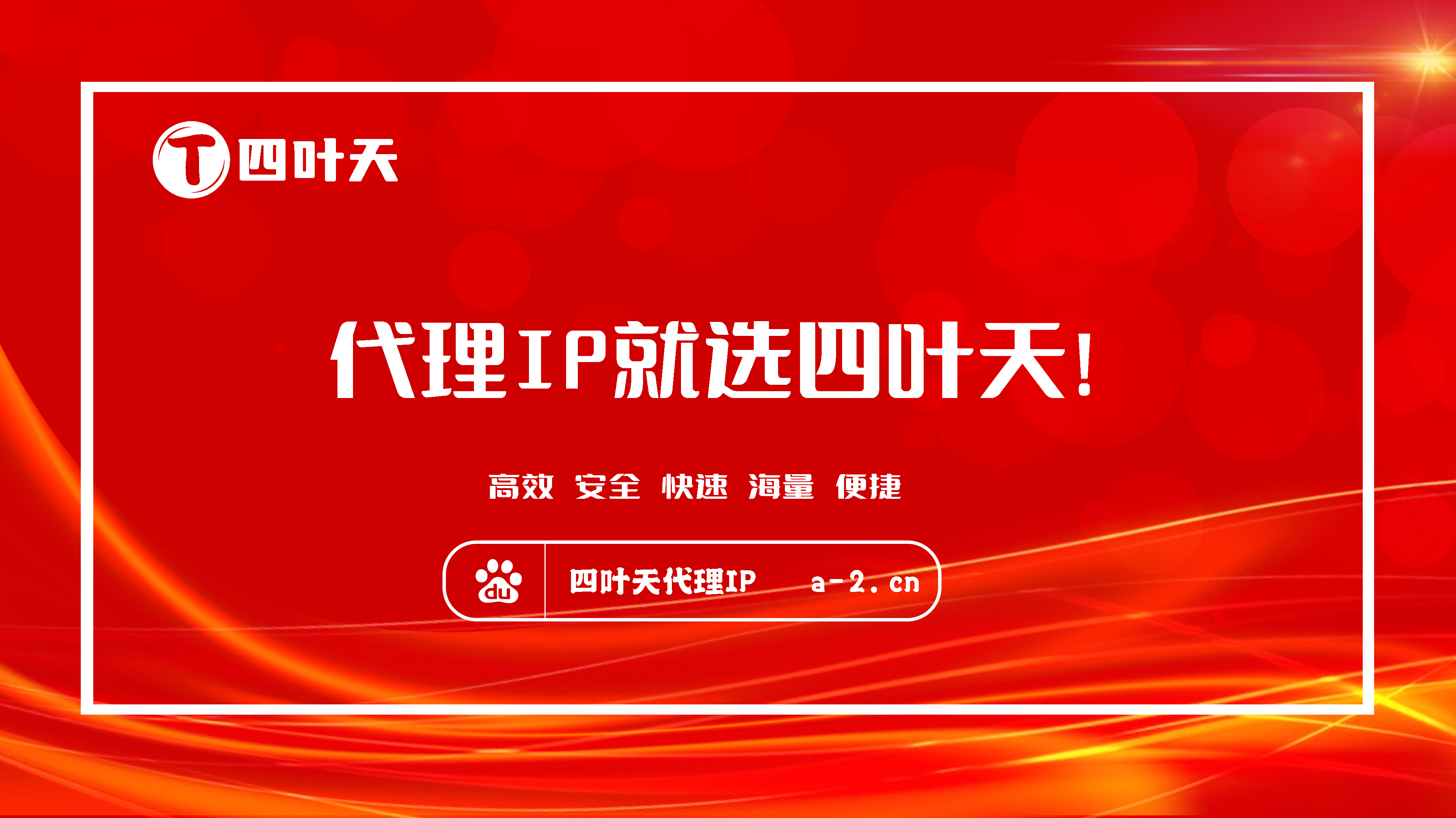 【兴安盟代理IP】如何设置代理IP地址和端口？